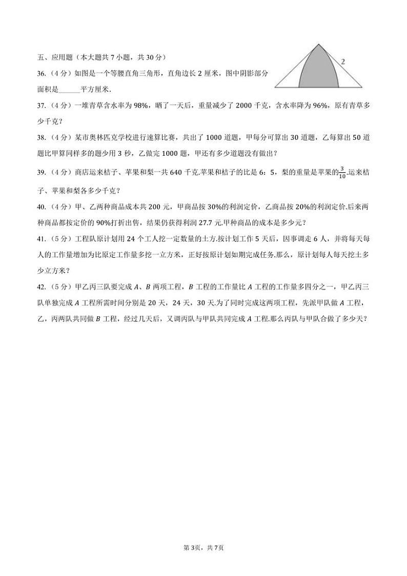 [数学]2024～2025学年四川省成都市新都一中实验学校七年级(上)分班数学模拟试卷(有答案)第3页