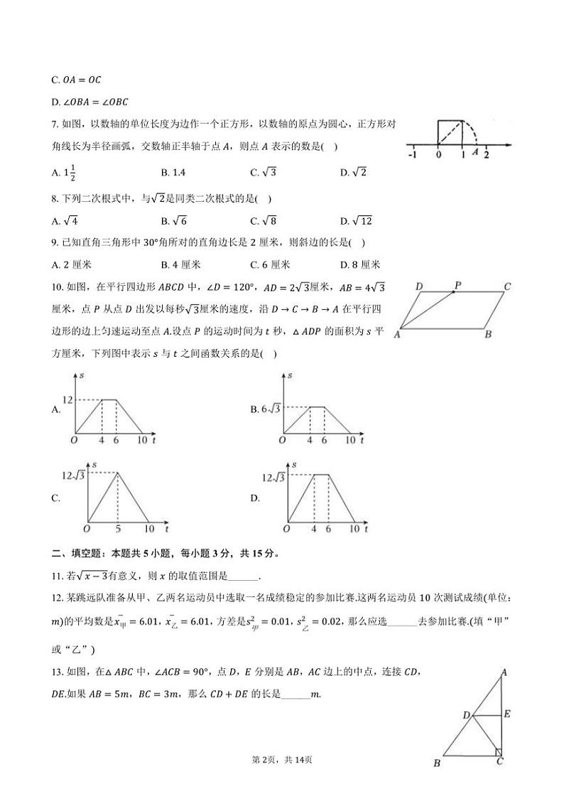 [数学][期末]2023～2024学年广东省惠州市仲恺区八年级(下)期末数学试卷(有详解)02