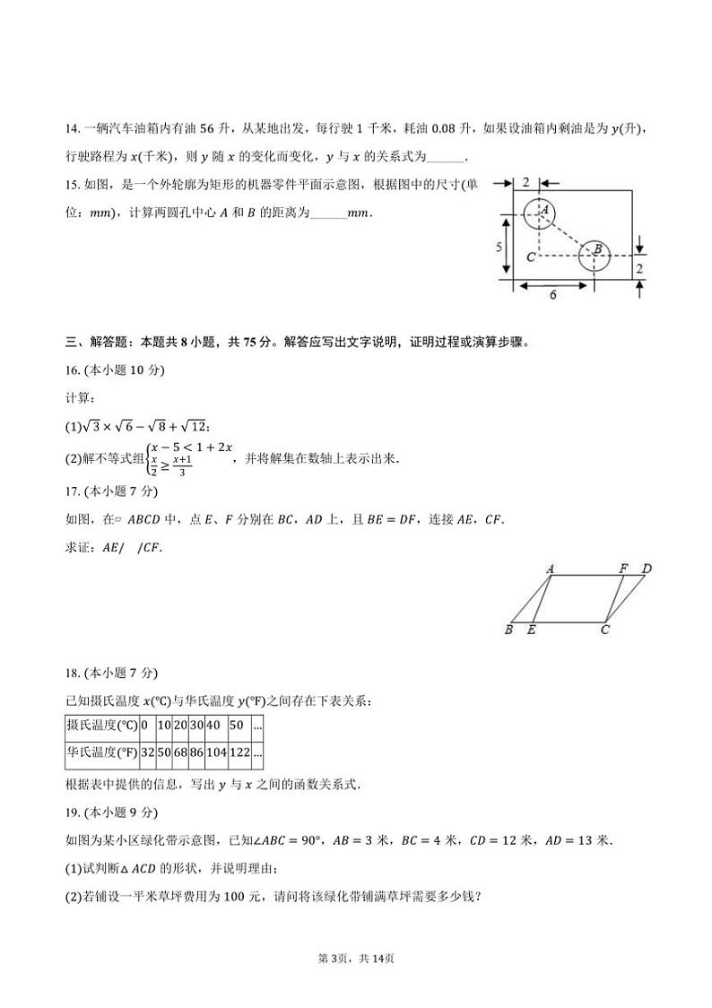 [数学][期末]2023～2024学年广东省惠州市仲恺区八年级(下)期末数学试卷(有详解)03