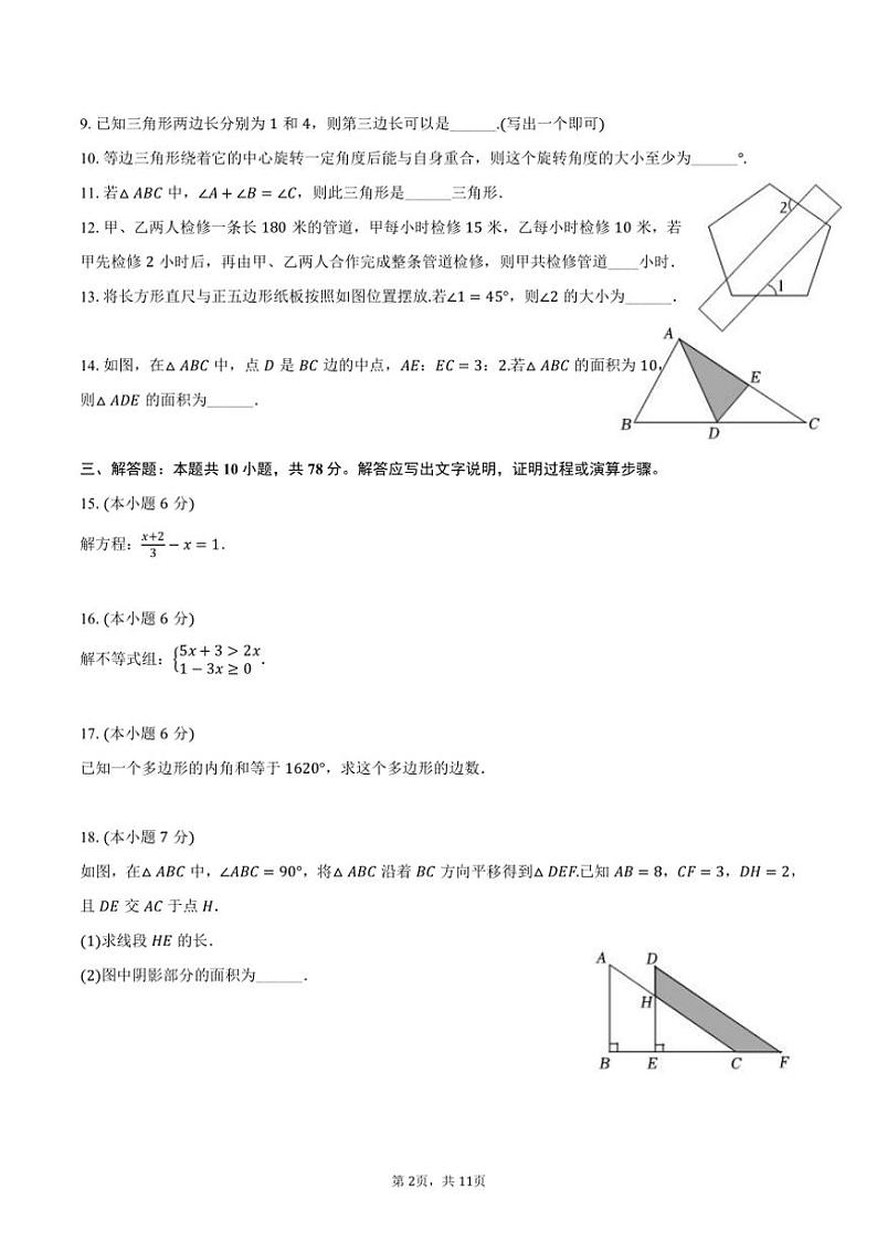 [数学][期末]2023～2024学年吉林省长春市朝阳区七年级(下)期末数学试卷(有答案)02
