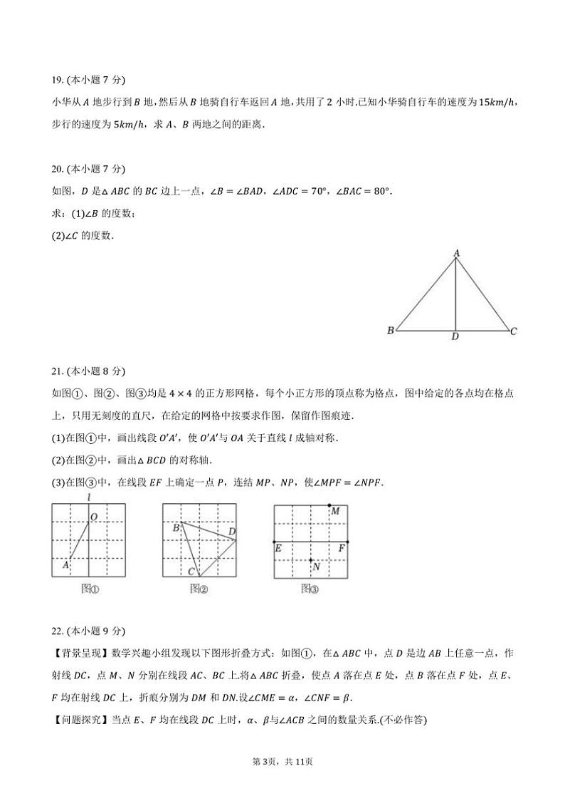 [数学][期末]2023～2024学年吉林省长春市朝阳区七年级(下)期末数学试卷(有答案)03