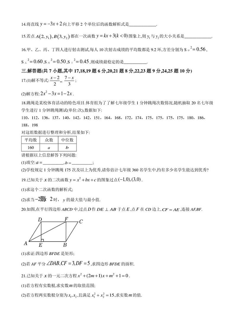 [数学][期末]湖南省长沙市师大附中梅溪湖中学2023～2024学年八年级下学期期末数学试题(有答案)03