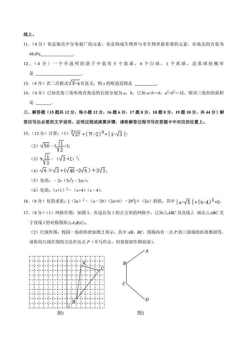 [数学][期末]重庆市第八中学校2023～2024学年下学期七年级期末数学试卷(有答案)第3页