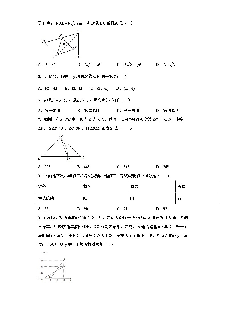 辽宁省锦州市新海新区实验学校2023年数学八年级第一学期期末预测试题【含解析】第2页