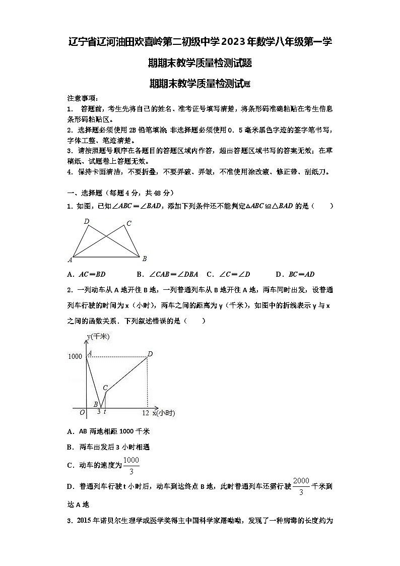 辽宁省辽河油田欢喜岭第二初级中学2023年数学八年级第一学期期末教学质量检测试题【含解析】第1页