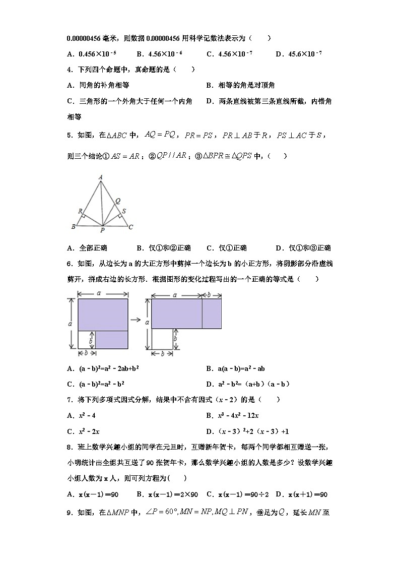 辽宁省辽河油田欢喜岭第二初级中学2023年数学八年级第一学期期末教学质量检测试题【含解析】第2页