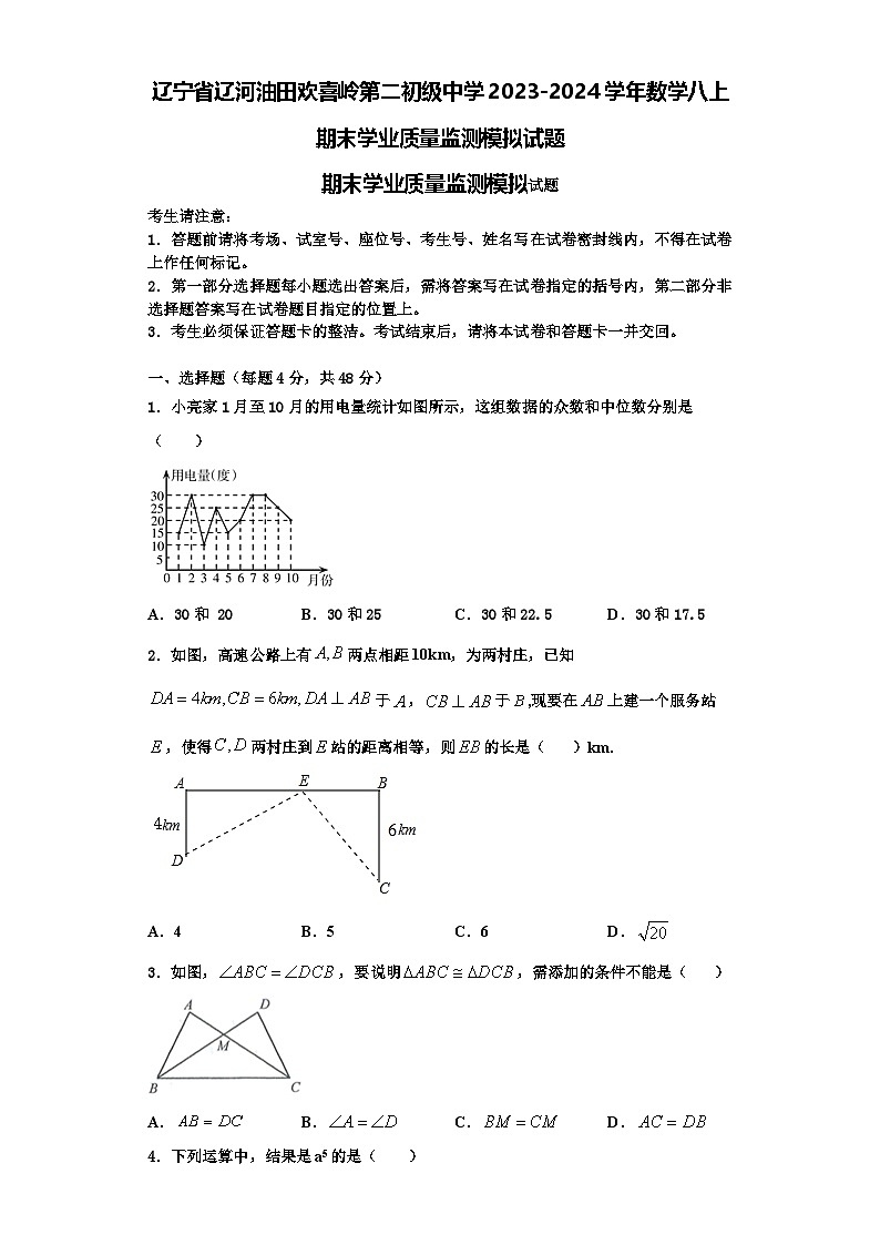 辽宁省辽河油田欢喜岭第二初级中学2023-2024学年数学八上期末学业质量监测模拟试题【含解析】01