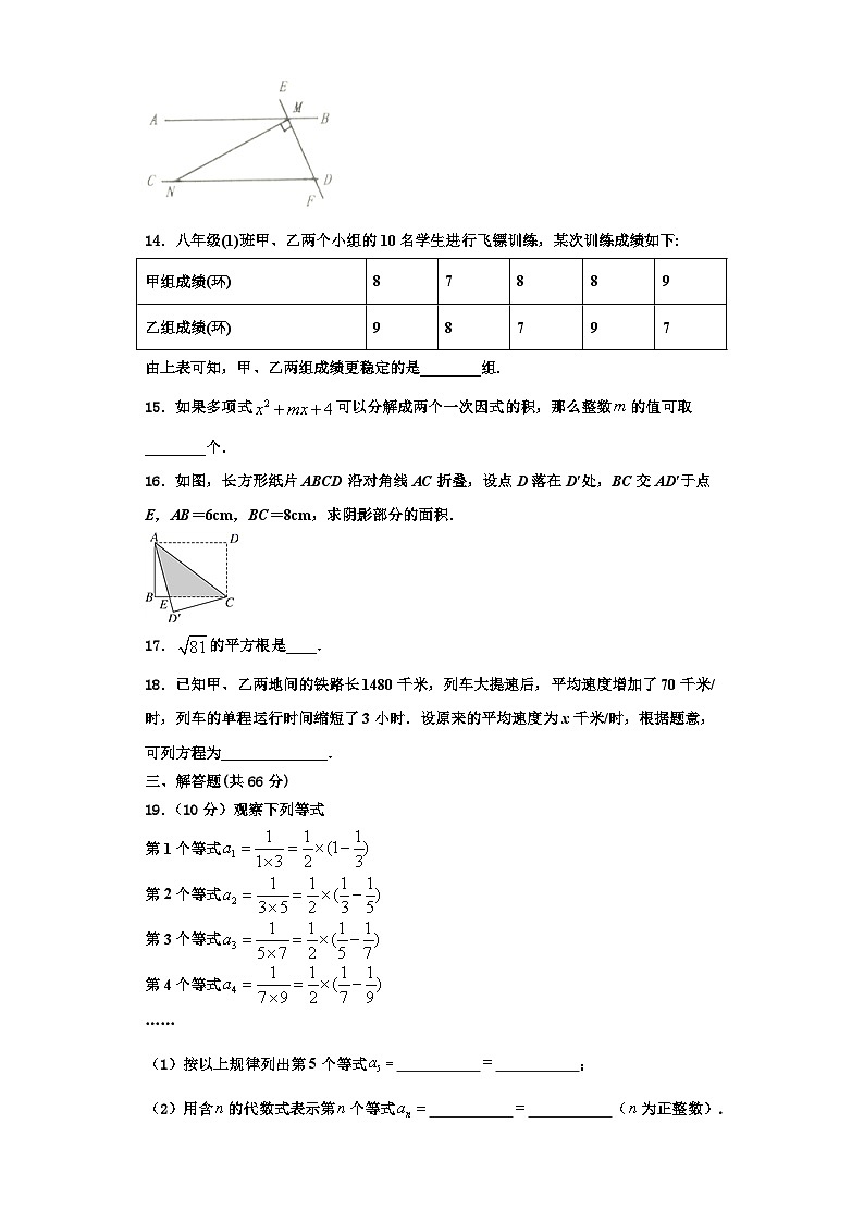 辽宁省辽河油田欢喜岭第二初级中学2023年数学八年级第一学期期末教学质量检测模拟试题【含解析】第3页