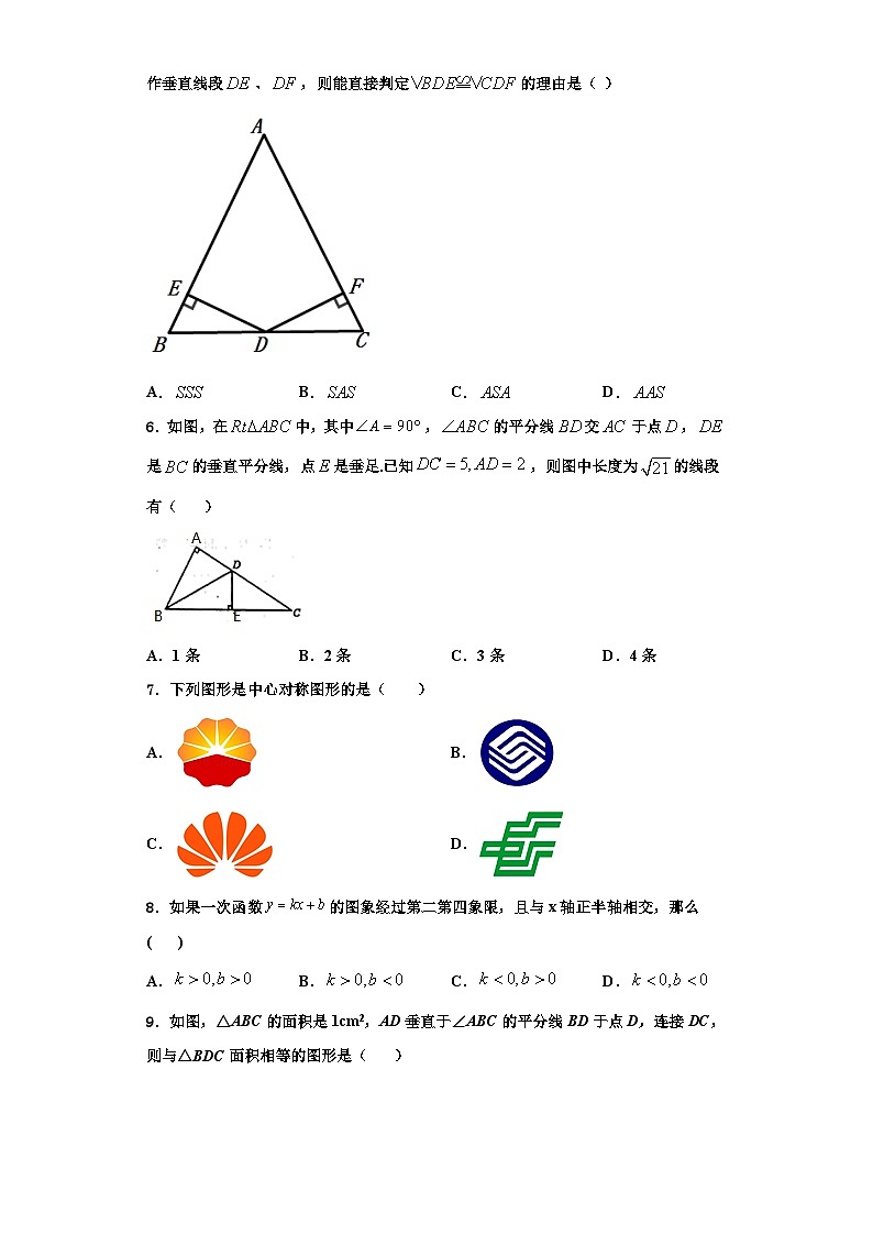 辽宁省辽阳市2023-2024学年数学八年级第一学期期末质量跟踪监视模拟试题【含解析】02