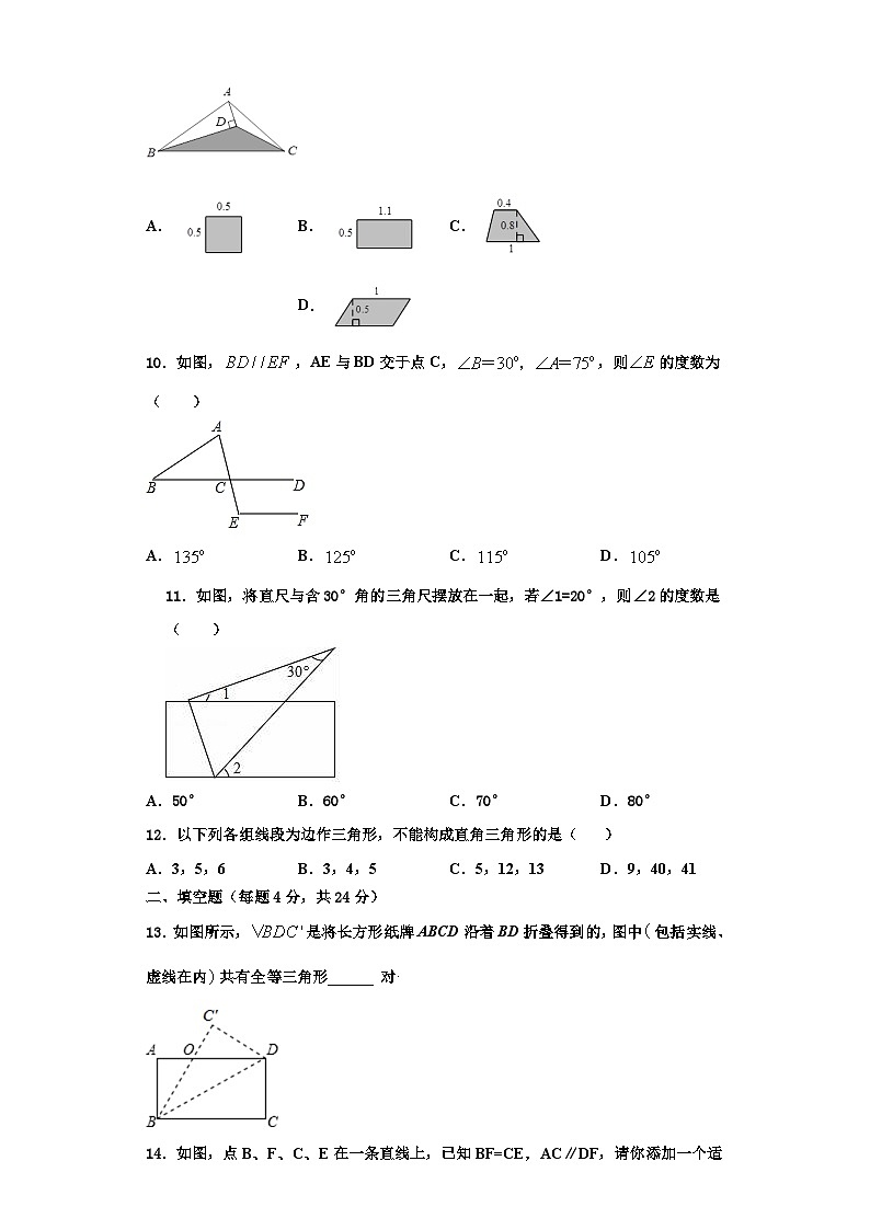 辽宁省辽阳市2023-2024学年数学八年级第一学期期末质量跟踪监视模拟试题【含解析】03