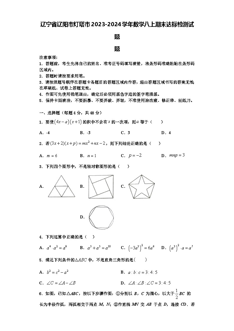 辽宁省辽阳市灯塔市2023-2024学年数学八上期末达标检测试题【含解析】01