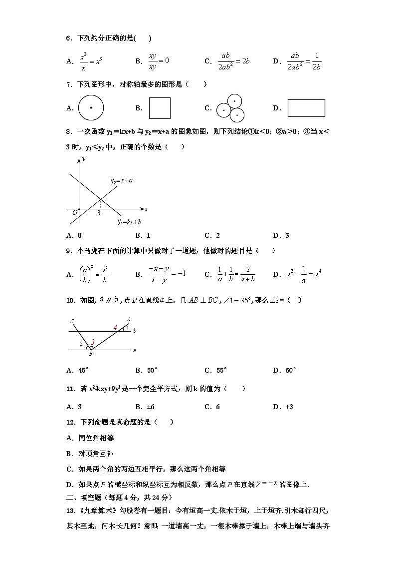 辽宁省辽阳市灯塔市2023年八年级数学第一学期期末监测试题【含解析】第2页