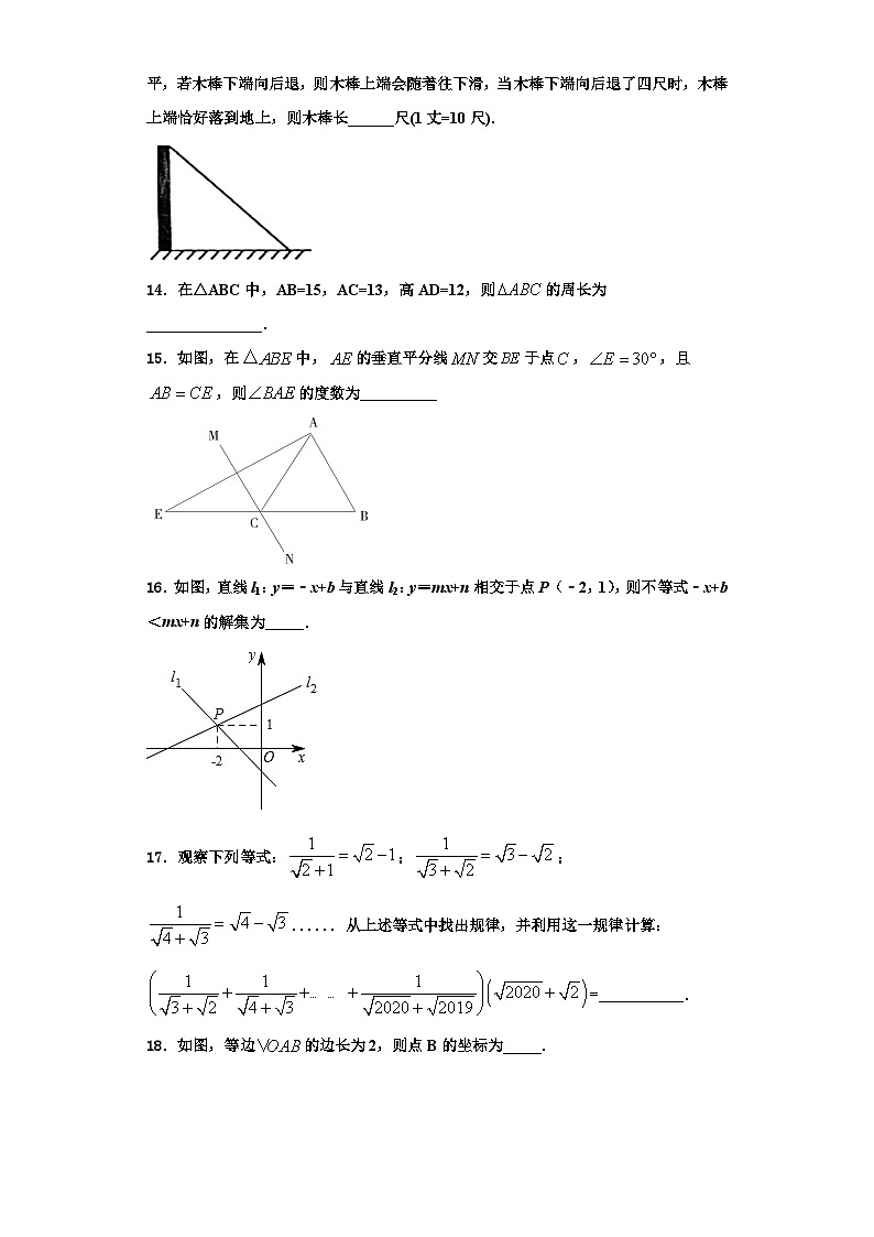 辽宁省辽阳市灯塔市2023年八年级数学第一学期期末监测试题【含解析】第3页