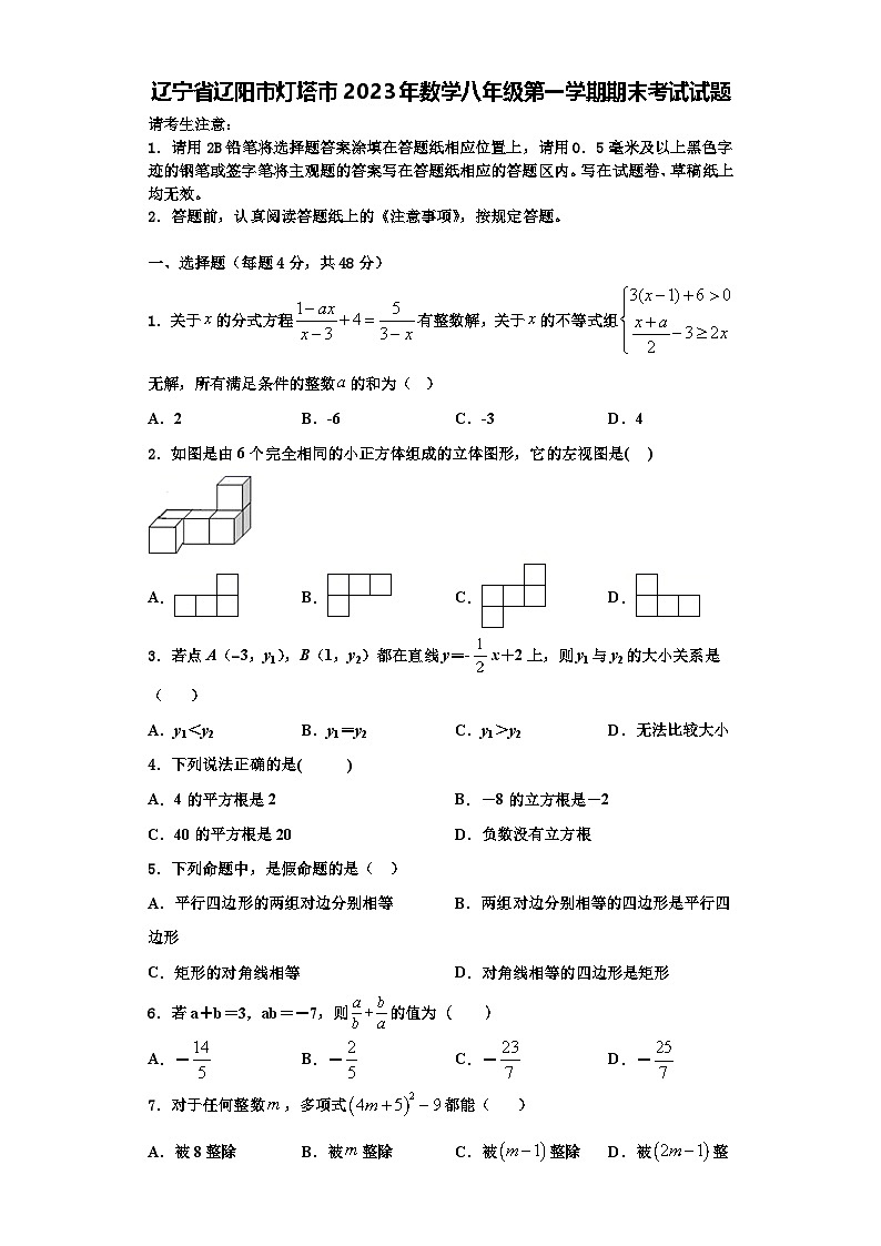 辽宁省辽阳市灯塔市2023年数学八年级第一学期期末考试试题【含解析】第1页