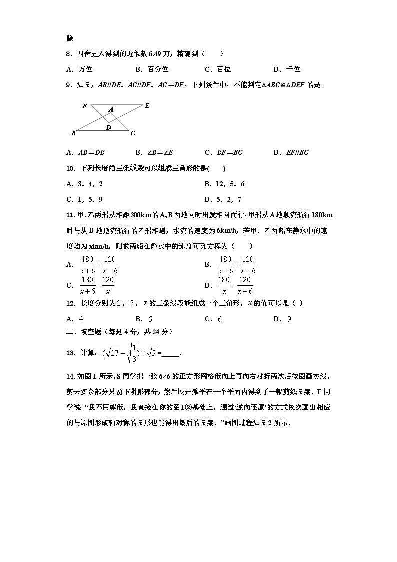 辽宁省辽阳市灯塔市2023年数学八年级第一学期期末考试试题【含解析】第2页