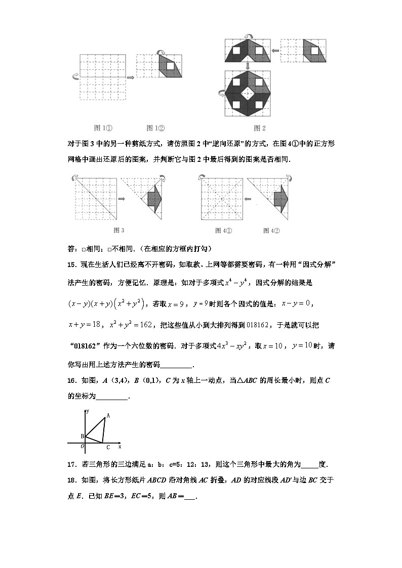 辽宁省辽阳市灯塔市2023年数学八年级第一学期期末考试试题【含解析】第3页
