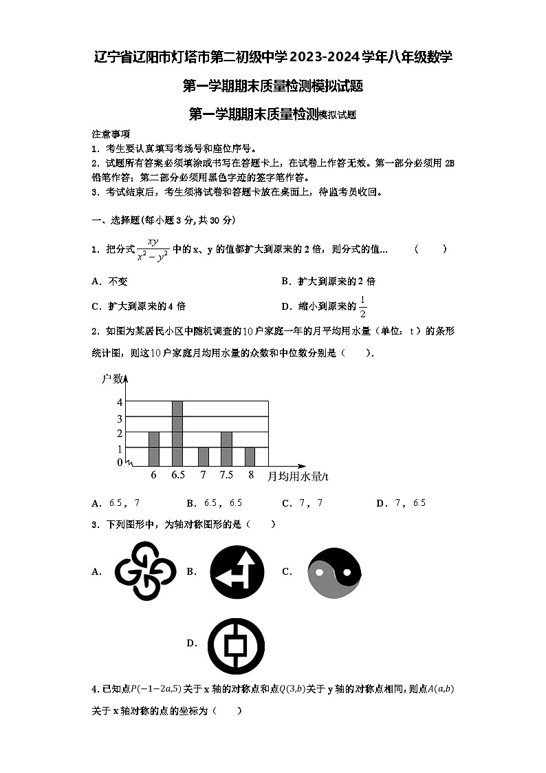辽宁省辽阳市灯塔市第二初级中学2023-2024学年八年级数学第一学期期末质量检测模拟试题【含解析】01
