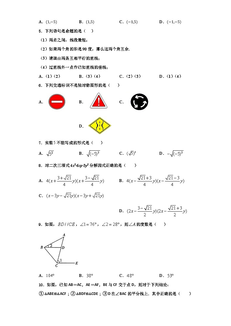 辽宁省辽阳市灯塔市第二初级中学2023-2024学年八年级数学第一学期期末质量检测模拟试题【含解析】02