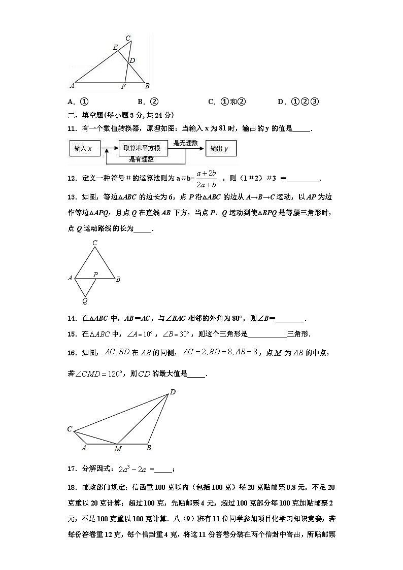 辽宁省辽阳市灯塔市第二初级中学2023-2024学年八年级数学第一学期期末质量检测模拟试题【含解析】03