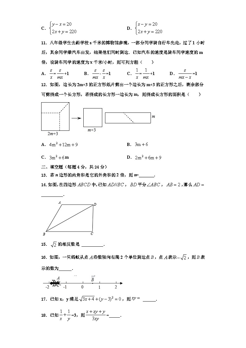 辽宁省辽阳市灯塔市第二初级中学2023-2024学年数学八年级第一学期期末质量检测模拟试题【含解析】03