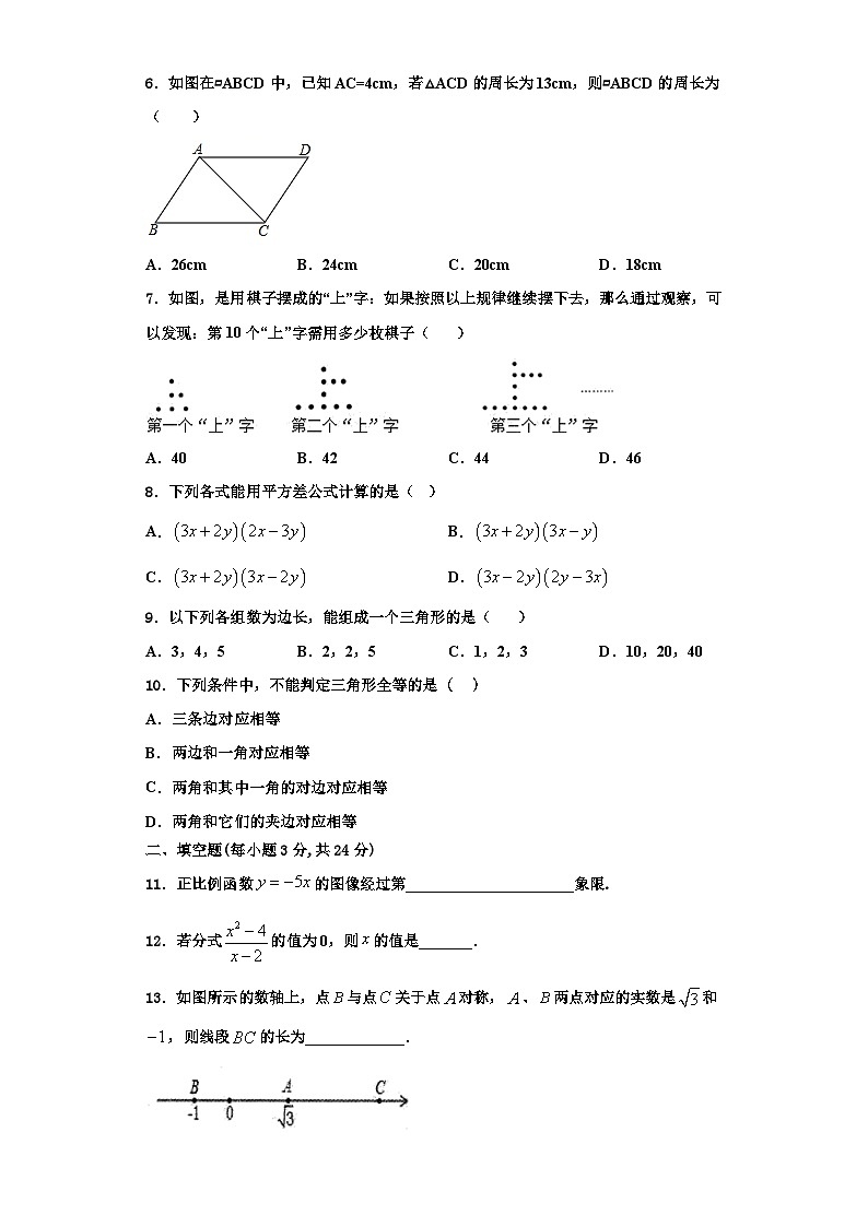 辽宁省辽阳市灯塔市第二初级中学2023-2024学年数学八上期末复习检测模拟试题【含解析】02