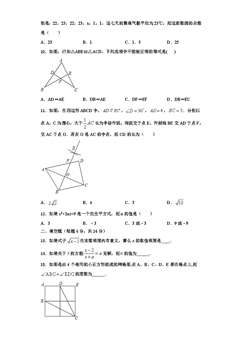 辽宁省辽阳市灯塔市第二初级中学2023-2024学年数学八上期末经典模拟试题【含解析】第3页