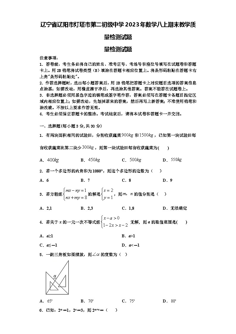 辽宁省辽阳市灯塔市第二初级中学2023年数学八上期末教学质量检测试题【含解析】第1页