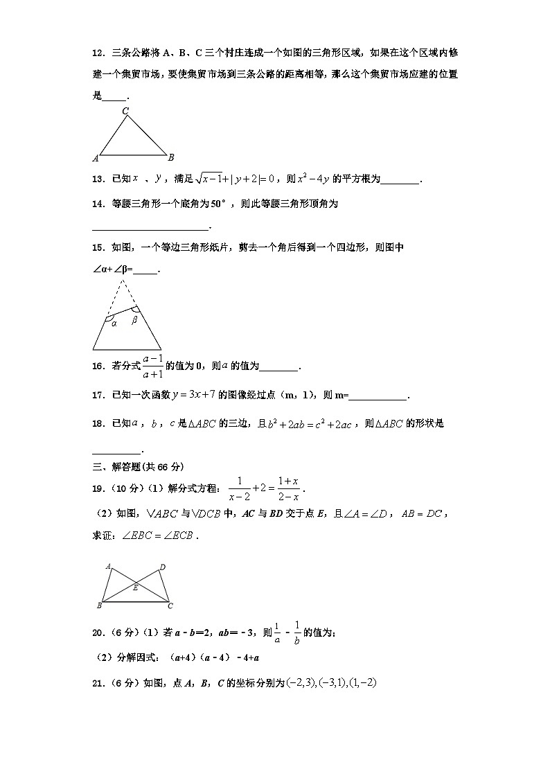 辽宁省辽阳市灯塔市第二初级中学2023年数学八上期末教学质量检测试题【含解析】第3页