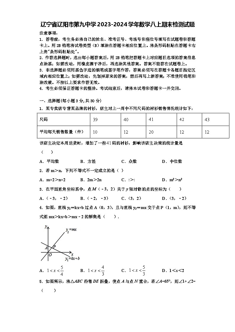 辽宁省辽阳市第九中学2023-2024学年数学八上期末检测试题【含解析】第1页