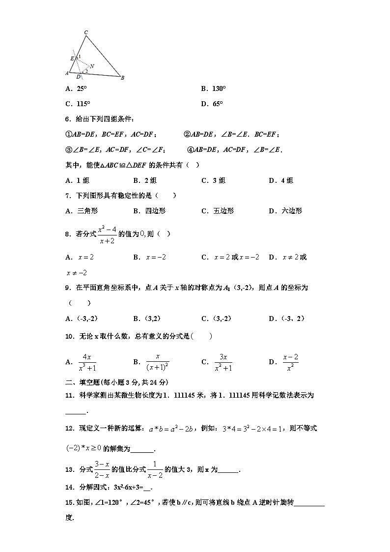 辽宁省辽阳市第九中学2023-2024学年数学八上期末检测试题【含解析】第2页