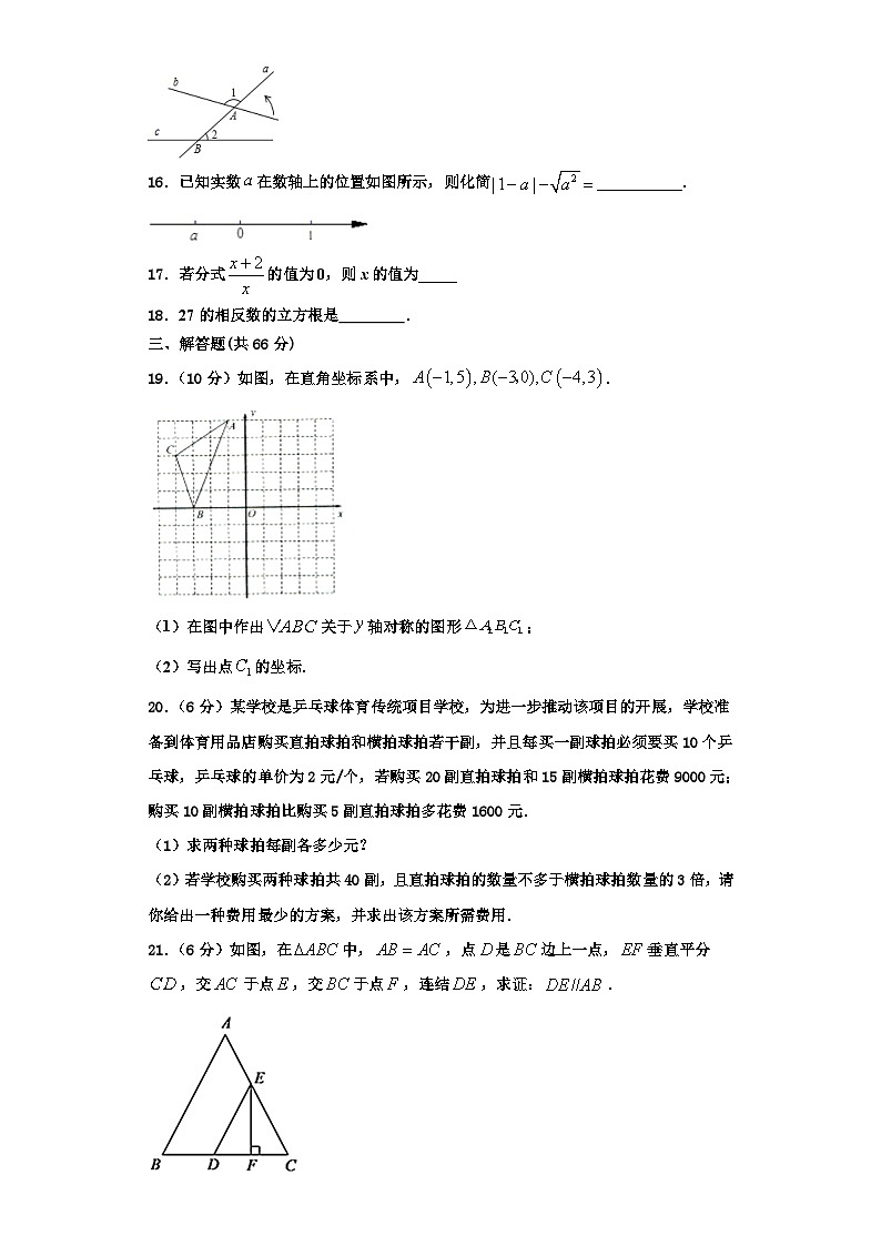 辽宁省辽阳市第九中学2023-2024学年数学八上期末检测试题【含解析】第3页