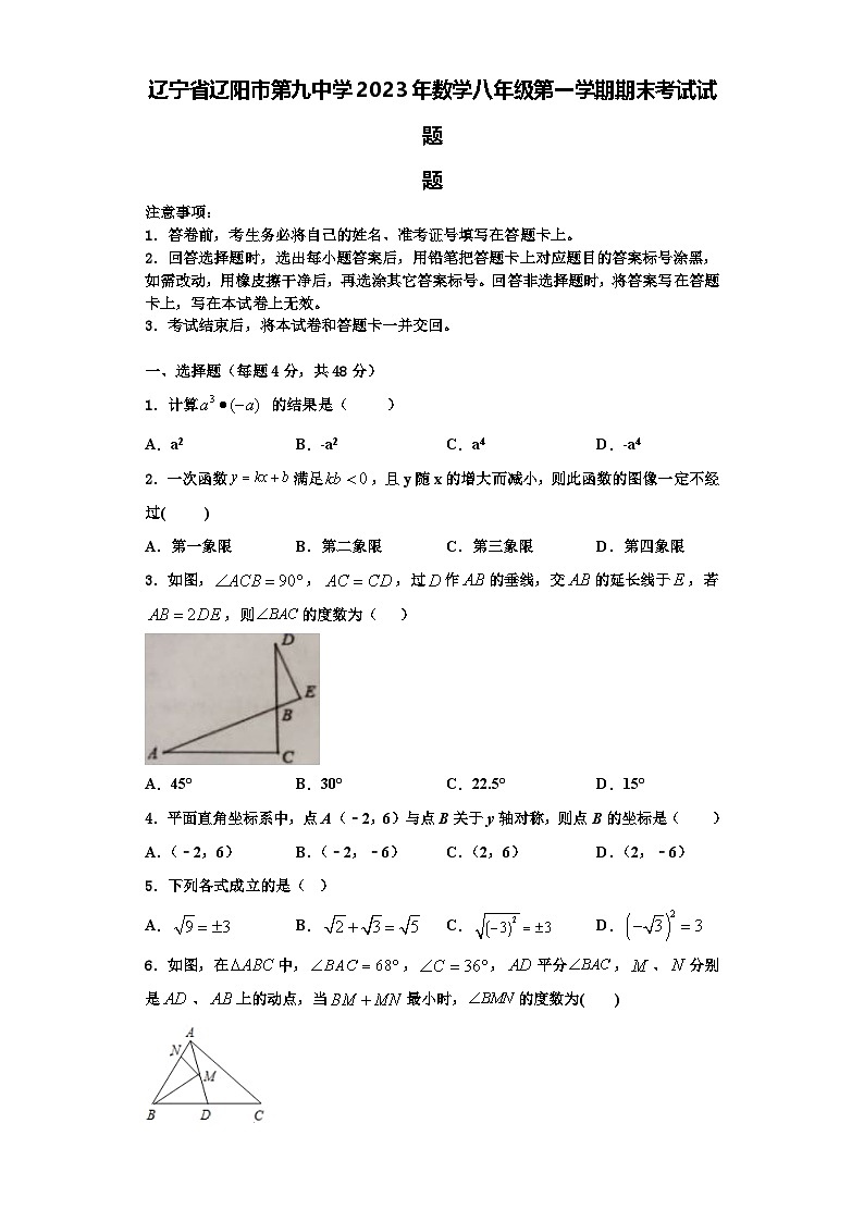 辽宁省辽阳市第九中学2023年数学八年级第一学期期末考试试题【含解析】第1页