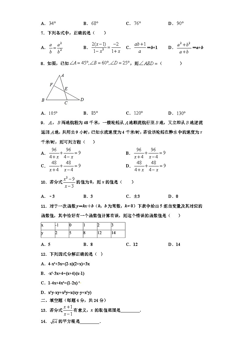 辽宁省辽阳市第九中学2023年数学八年级第一学期期末考试试题【含解析】第2页