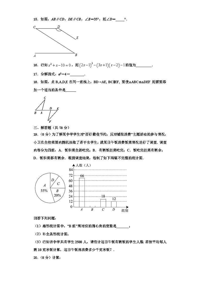 辽宁省辽阳市第九中学2023年数学八年级第一学期期末考试试题【含解析】第3页