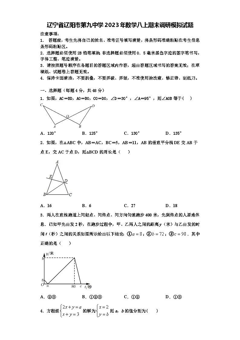 辽宁省辽阳市第九中学2023年数学八上期末调研模拟试题【含解析】01