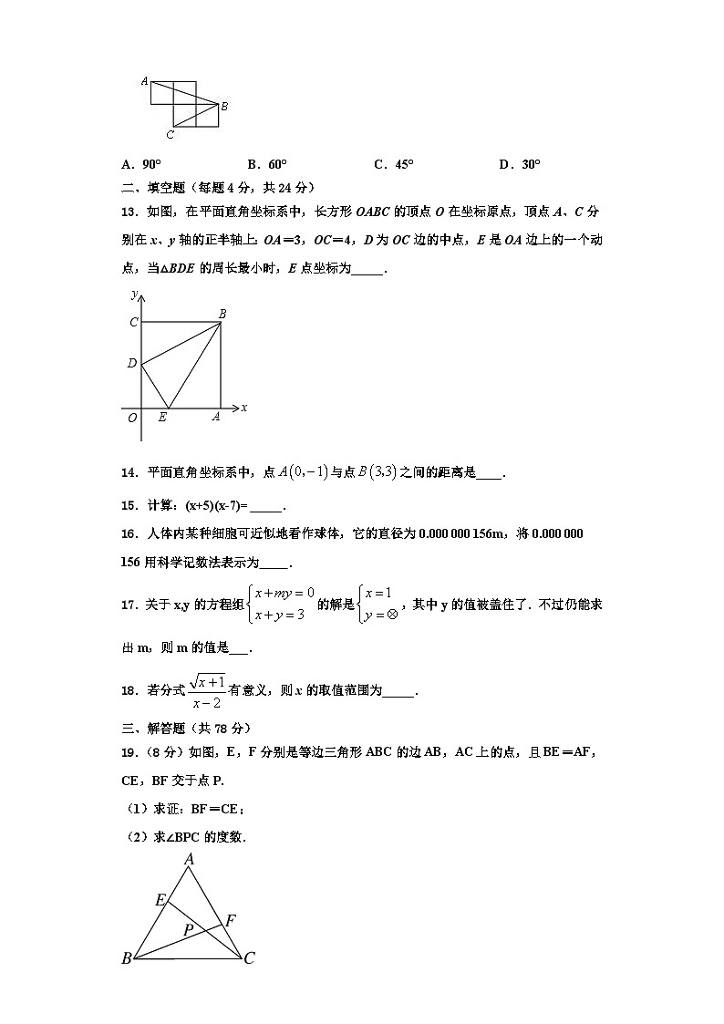 辽宁省辽阳市第九中学2023年数学八上期末调研模拟试题【含解析】03