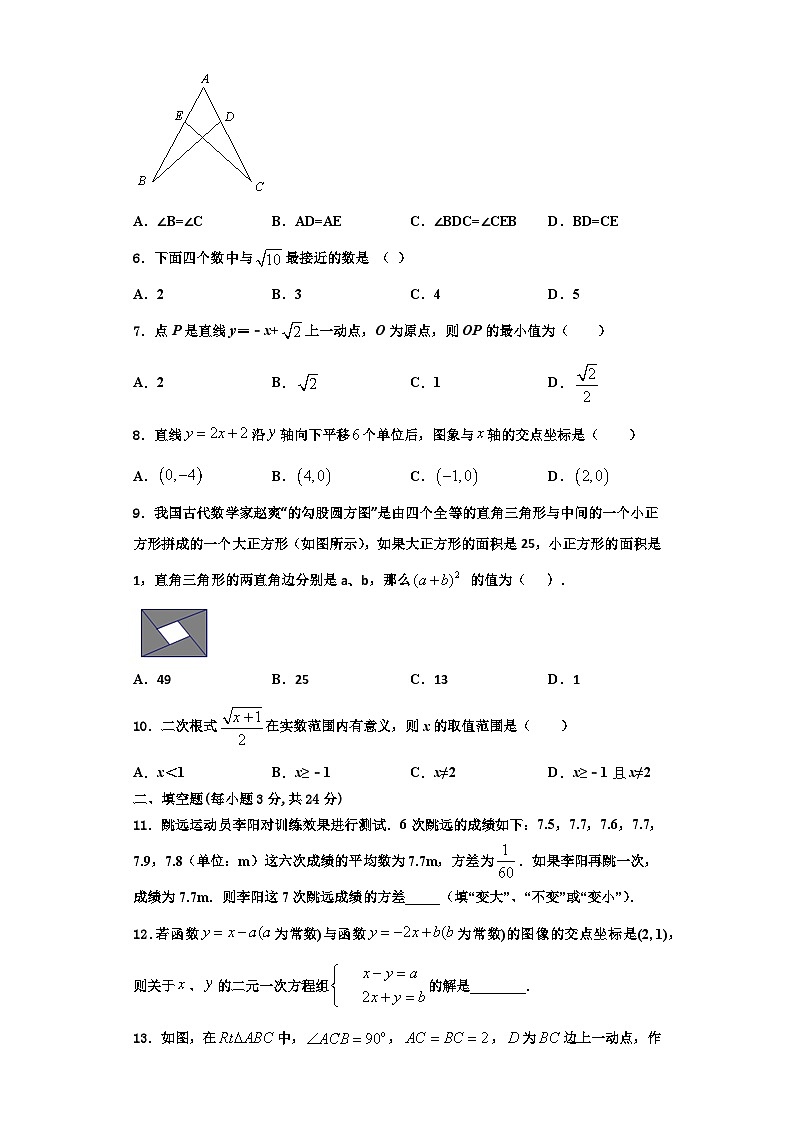 辽宁省辽阳市二中学教育协作2023年数学八年级第一学期期末预测试题【含解析】第2页