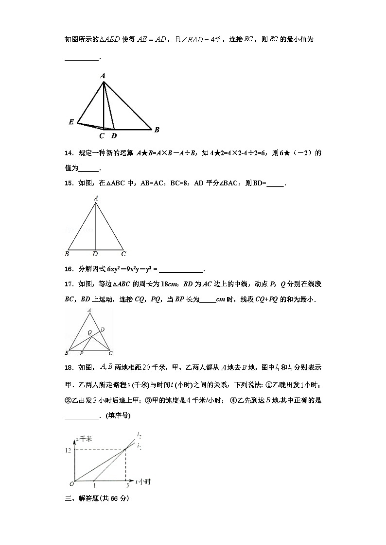 辽宁省辽阳市二中学教育协作2023年数学八年级第一学期期末预测试题【含解析】第3页