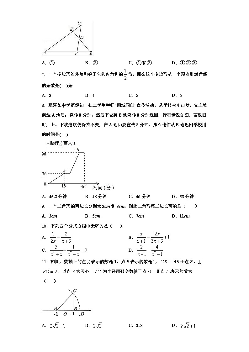 辽宁省辽阳市二中学教育协作团队2023-2024学年八年级数学第一学期期末综合测试模拟试题【含解析】第2页