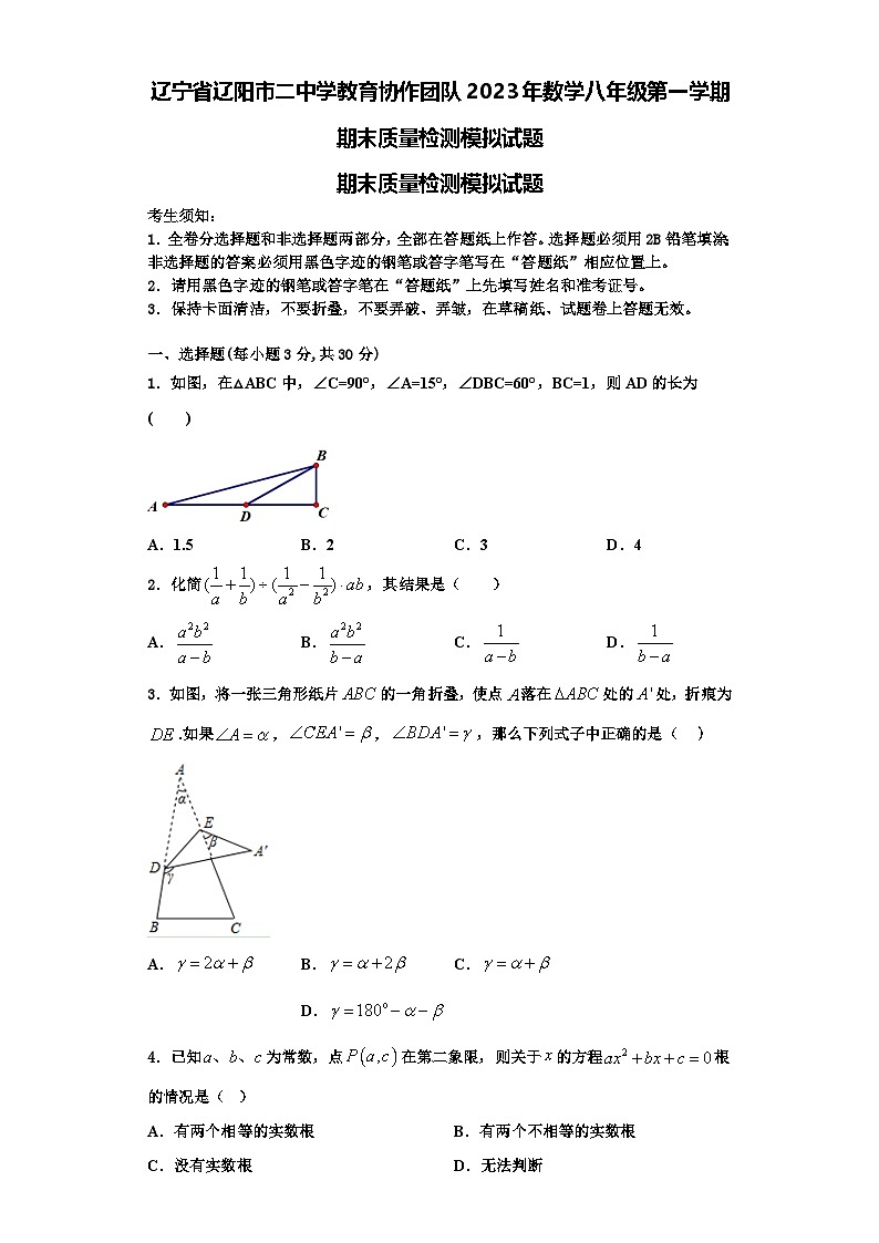 辽宁省辽阳市二中学教育协作团队2023年数学八年级第一学期期末质量检测模拟试题【含解析】01