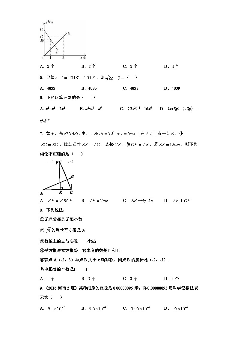 辽宁省辽阳市辽阳县2023-2024学年八年级数学第一学期期末复习检测试题【含解析】第2页