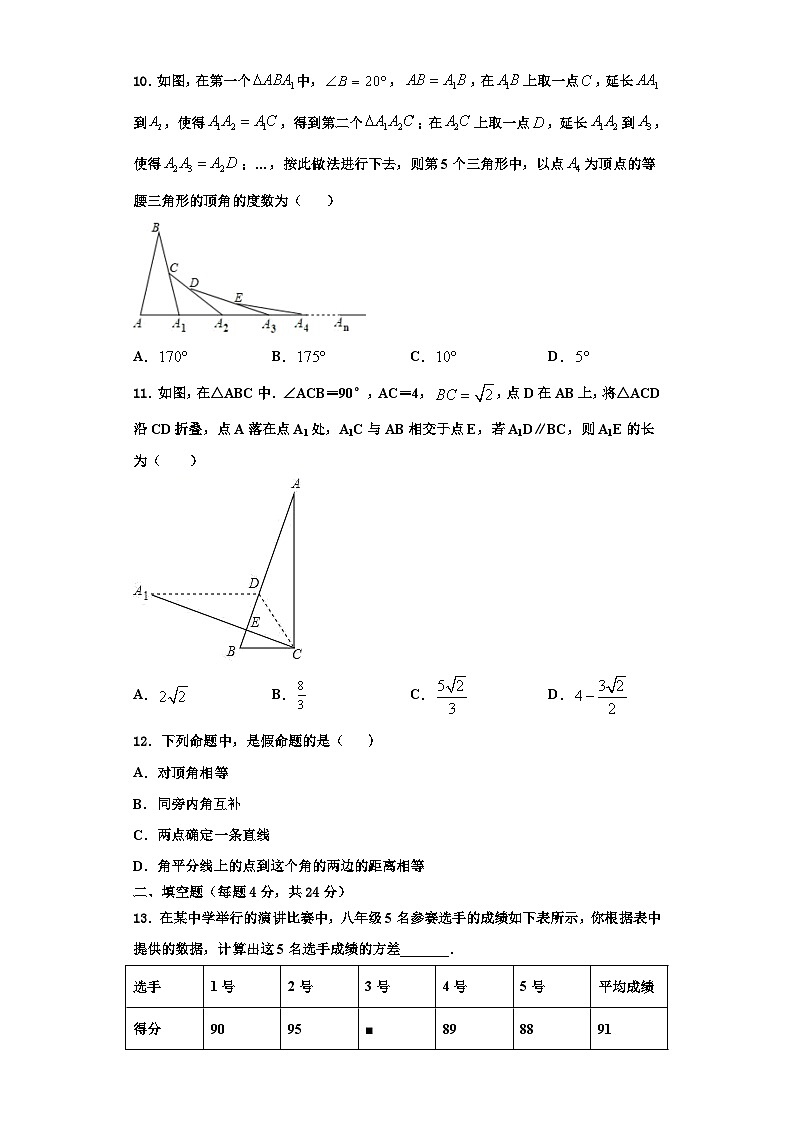 辽宁省辽阳市辽阳县2023-2024学年八年级数学第一学期期末复习检测试题【含解析】第3页