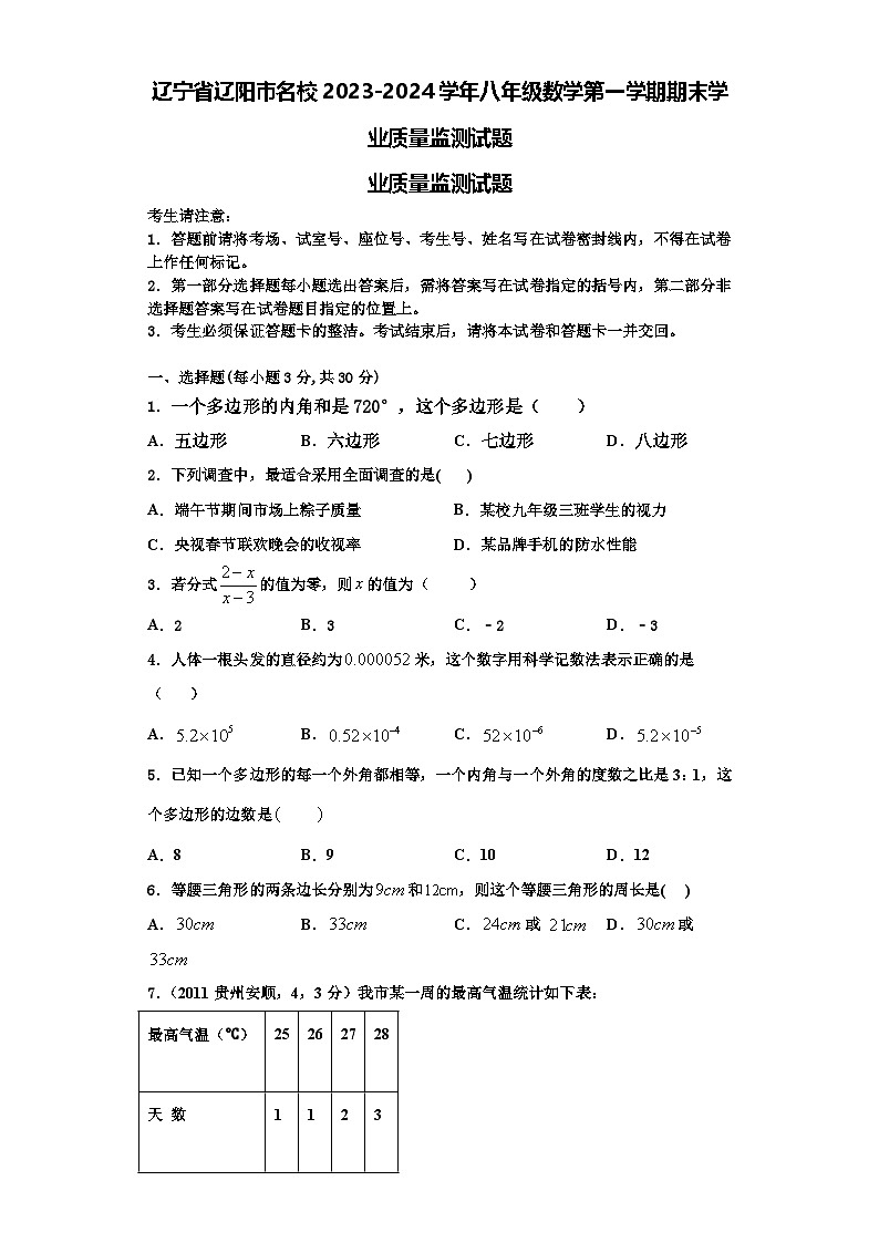 辽宁省辽阳市名校2023-2024学年八年级数学第一学期期末学业质量监测试题【含解析】01