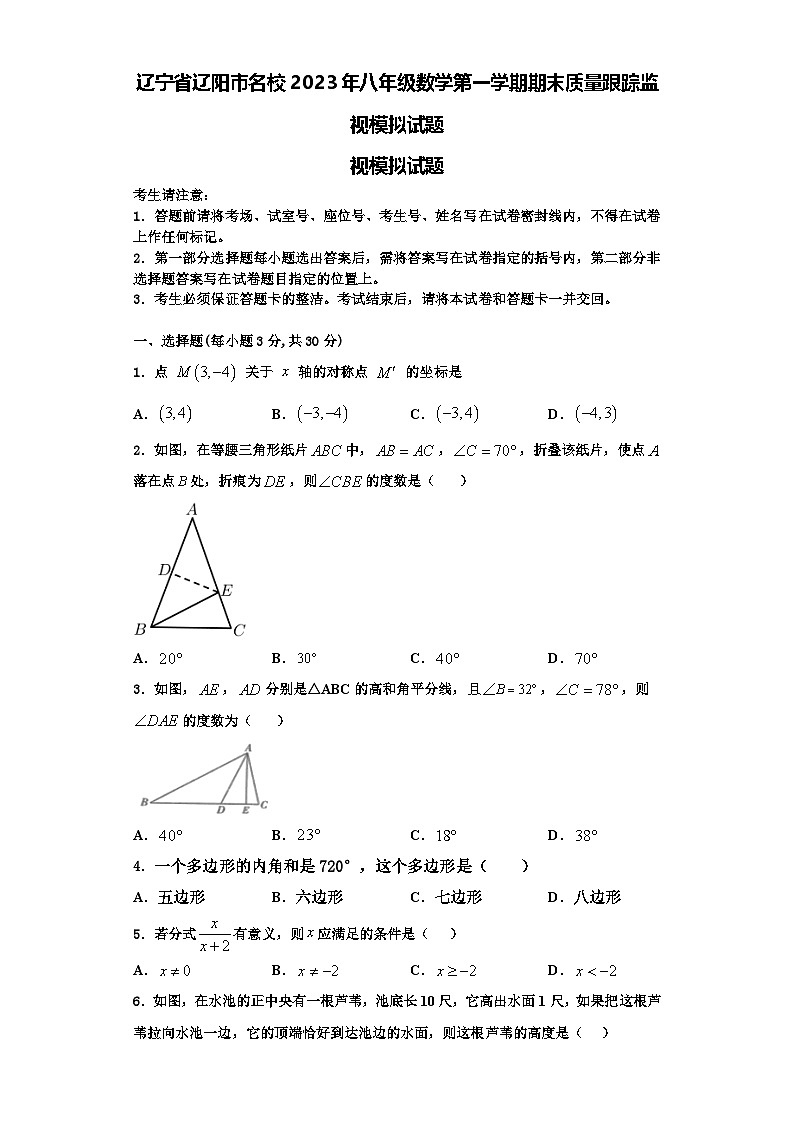 辽宁省辽阳市名校2023年八年级数学第一学期期末质量跟踪监视模拟试题【含解析】第1页