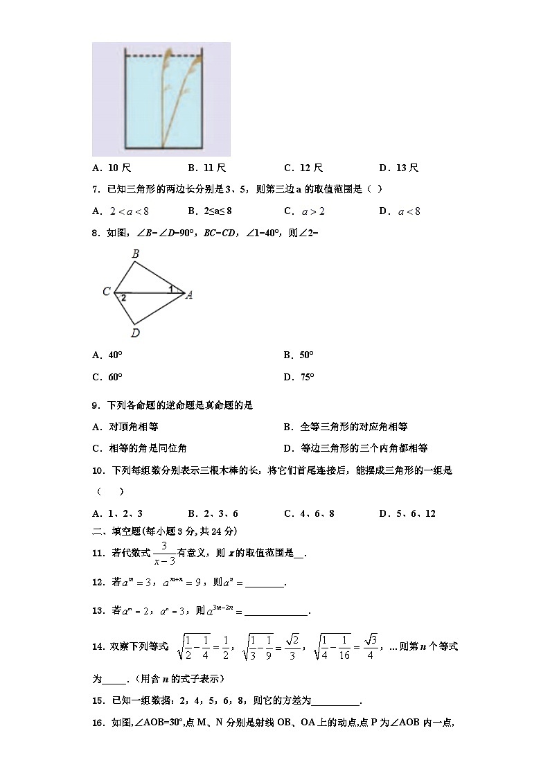 辽宁省辽阳市名校2023年八年级数学第一学期期末质量跟踪监视模拟试题【含解析】第2页