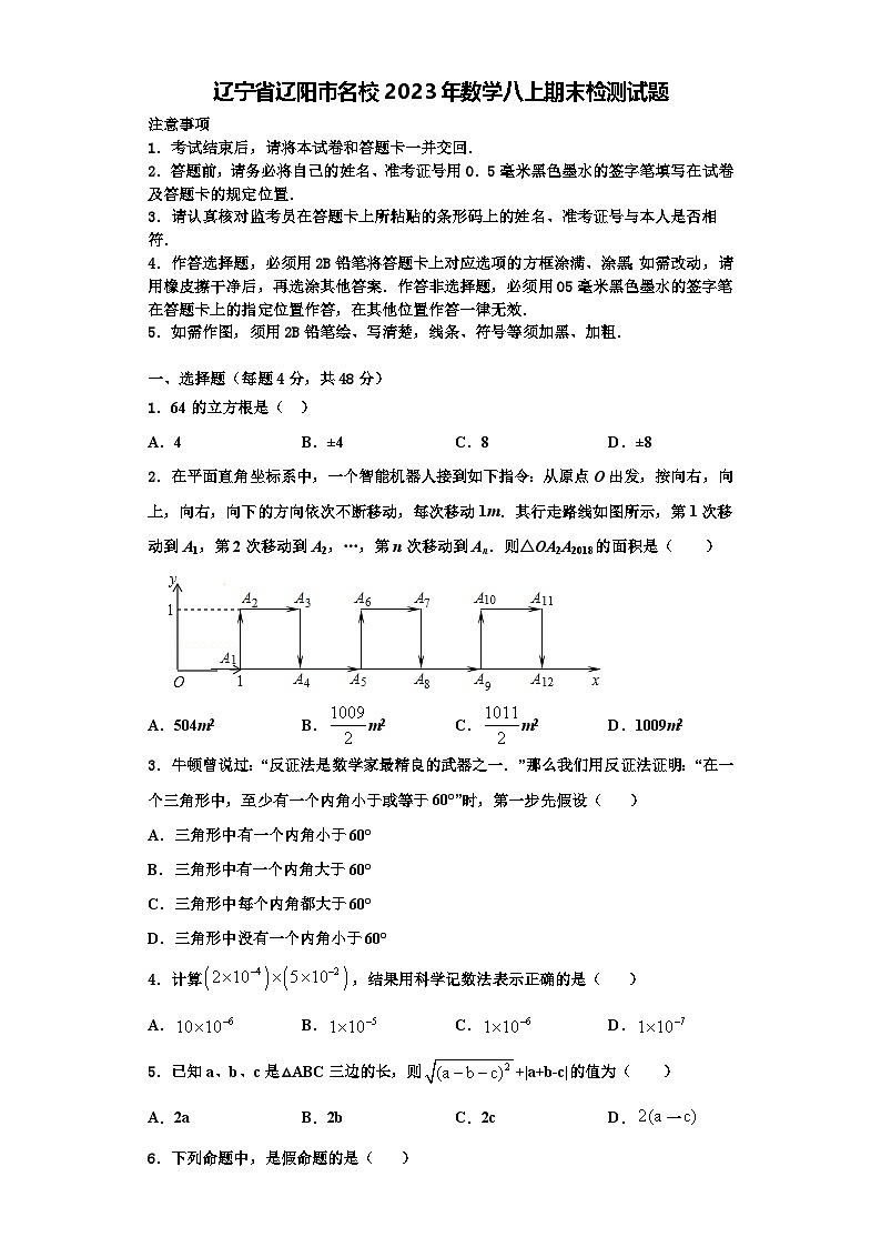 辽宁省辽阳市名校2023年数学八上期末检测试题【含解析】第1页