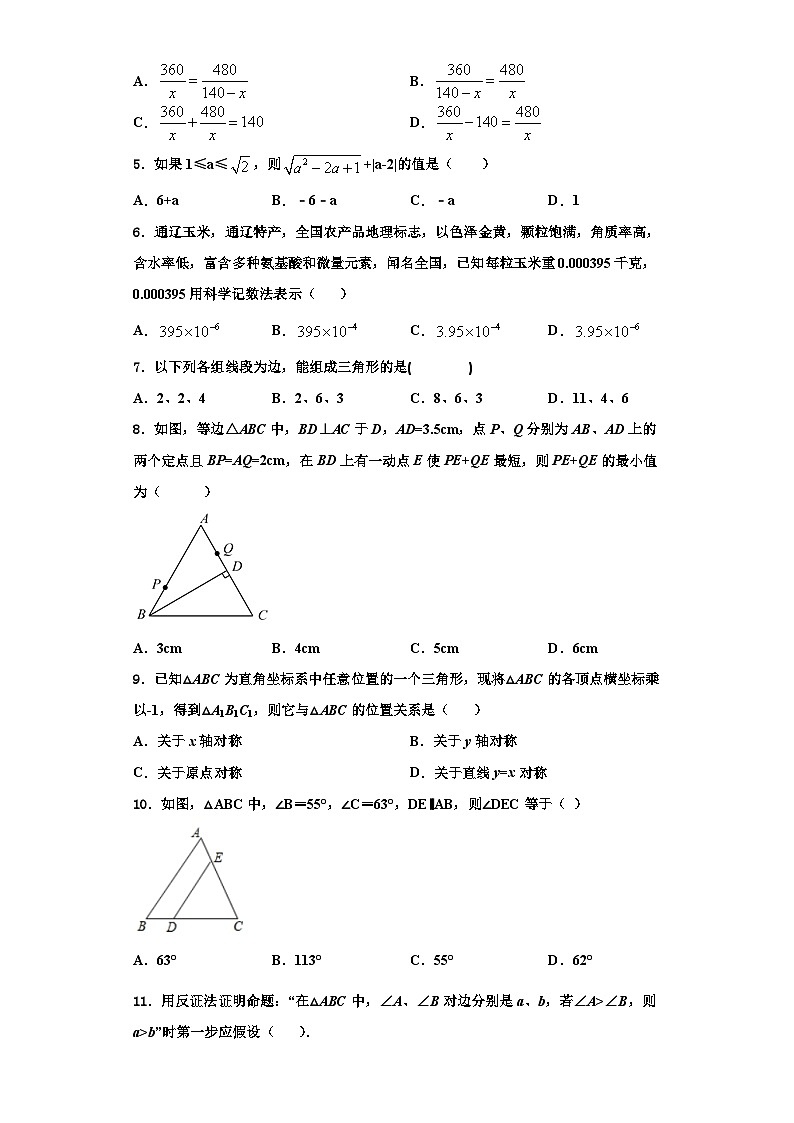 辽宁省辽阳市太子河区2023年数学八年级第一学期期末达标检测试题【含解析】第2页