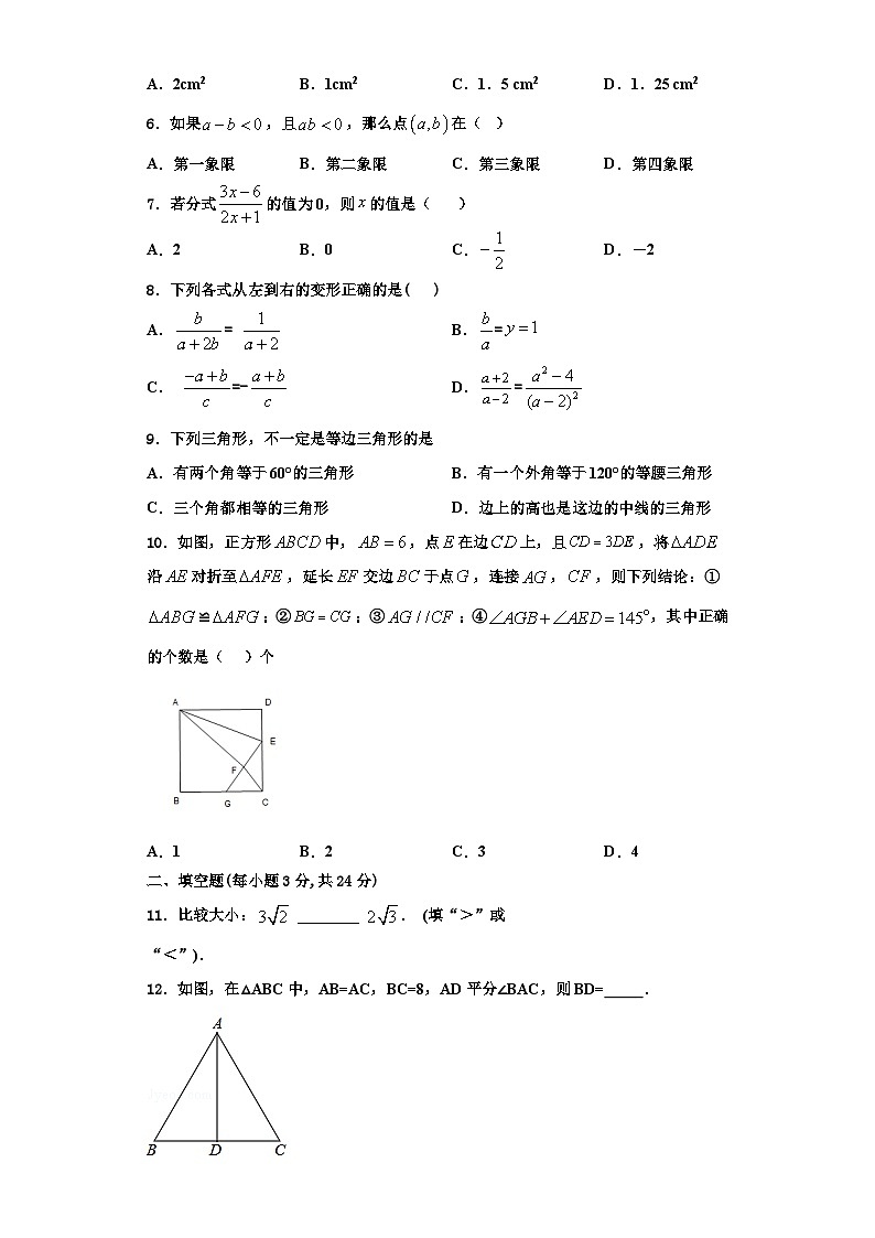辽宁省辽阳太子河区五校联考2023-2024学年数学八上期末学业质量监测模拟试题【含解析】第2页
