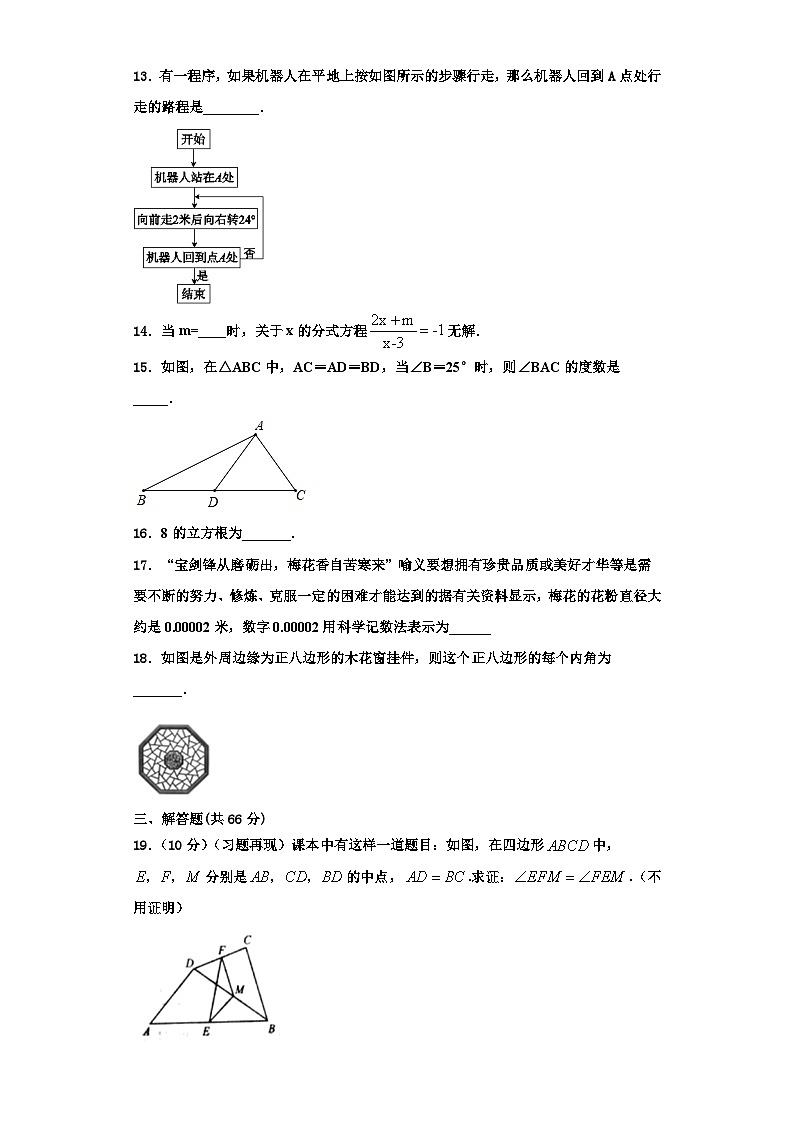 辽宁省辽阳太子河区五校联考2023-2024学年数学八上期末学业质量监测模拟试题【含解析】第3页