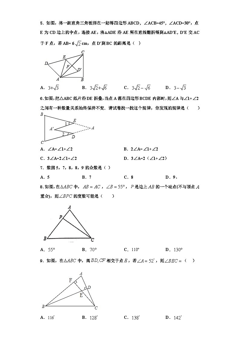 辽宁省辽阳县2023-2024学年数学八年级第一学期期末质量跟踪监视试题【含解析】第2页